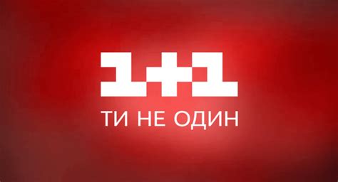 1 1 украина онлайн смотреть